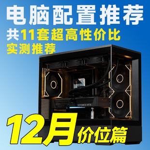RX90系显卡配置 含RTX50 机推荐 评测臻选 25年12月电脑装