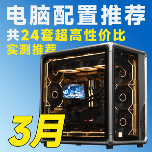 RX90系显卡配置 含盖RTX50 机推荐 评测臻选 26年3月电脑装