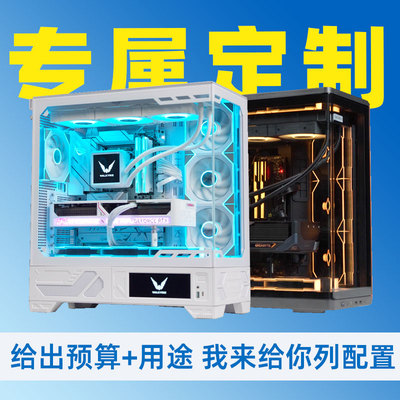 【评测臻选】点击免费配置咨询电脑定制/高端DIY写配定制台式主机