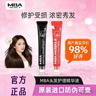 韩国MBA生发液滚珠增发增密发际线头发生长神器精华液男女