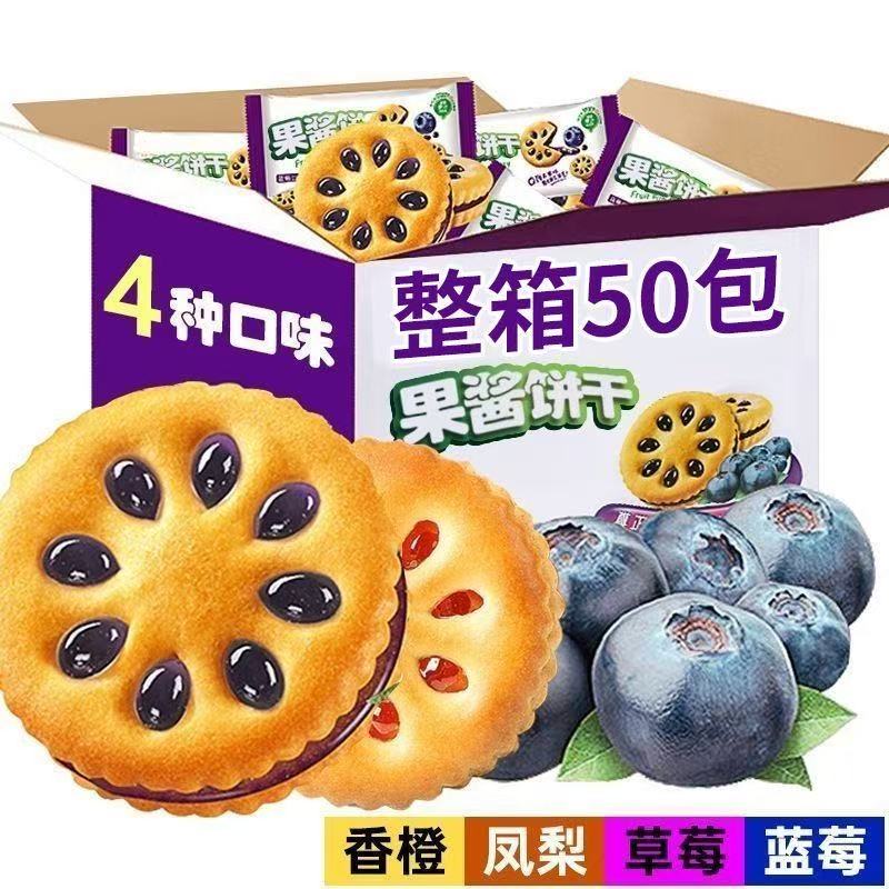草莓味夹心饼干果酱夹心饼干蓝莓草莓水果口味早餐点心独立包装整