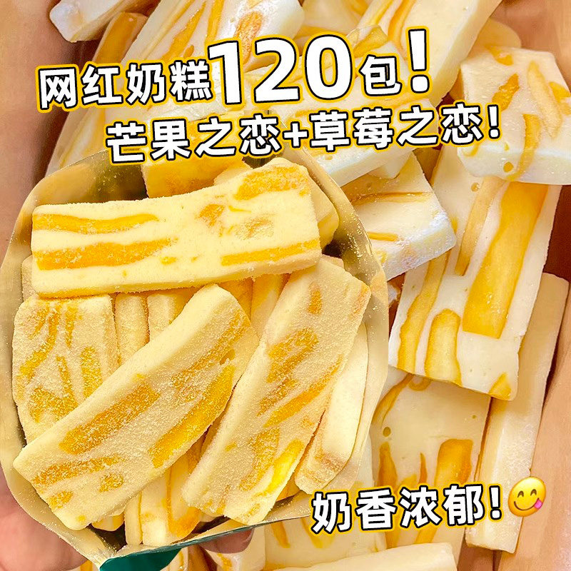 网红草莓芒果之恋奶糕芒果干传统手工糕点糯米糍牛轧软糖零食小吃