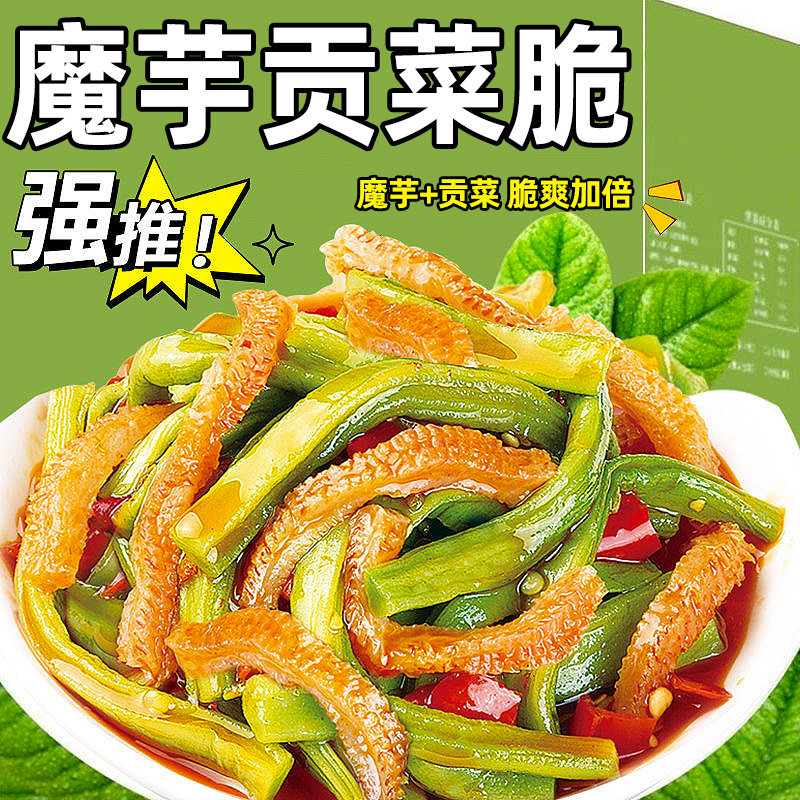 魔芋贡菜开袋即食下饭菜蒜香辣贡菜嘎嘣脆宿舍追剧网红休闲小零食