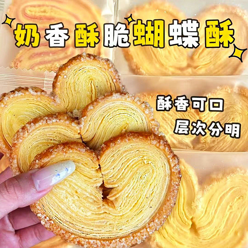 蝴蝶酥饼干网红传统糕点心千层酥马蹄酥零食品独立小包装整箱