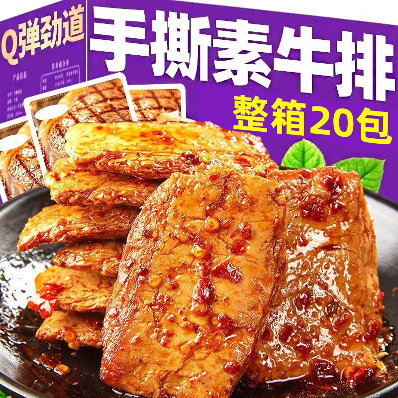 手撕素肉开袋即食休闲食品小吃豆干素食素牛肉素牛排解馋小零食品