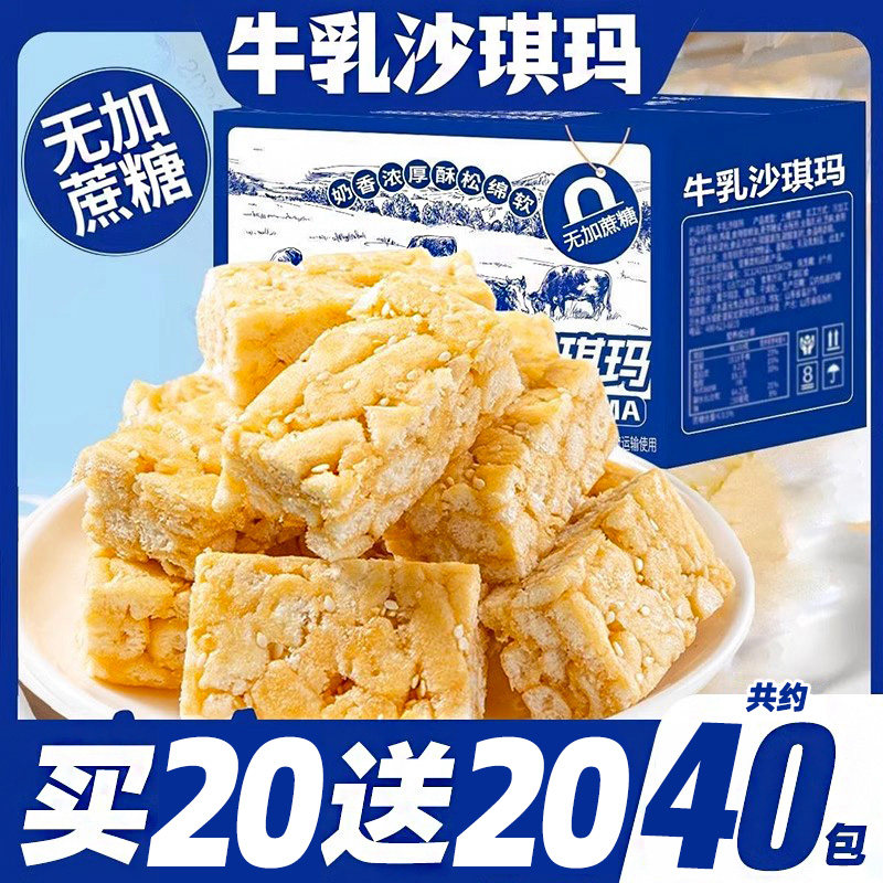 牛乳沙琪玛整箱40小包装网红零食糕点无蔗糖早餐代餐饱腹休闲小吃