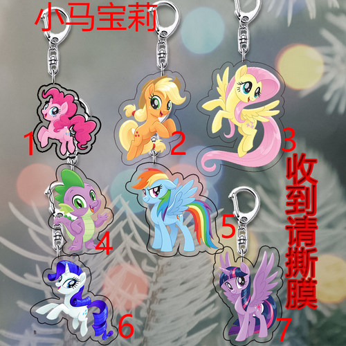 小马宝莉可爱钥匙扣书包挂件