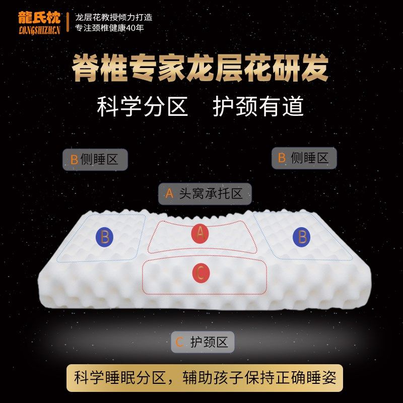 龙氏颈椎枕中小学生记忆护颈椎专用枕助睡眠儿童青年乳胶睡觉枕头