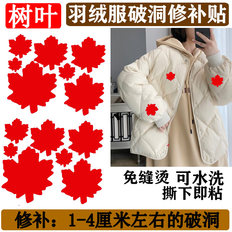 羽绒服破洞修补贴片衣服洞洞补衣贴破了修补贴补丁贴自粘无痕修复,居家布艺,布贴,淘宝优惠券,粉丝福利购,淘宝优惠卷