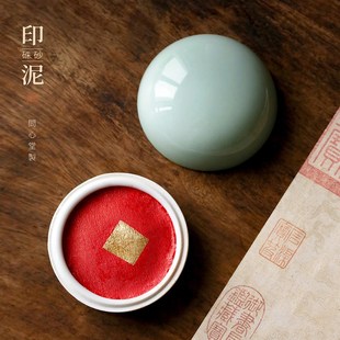 问心堂印泥朱砂贡砂红色印泥文房四宝朱磦朱红印泥盒书法篆刻书画