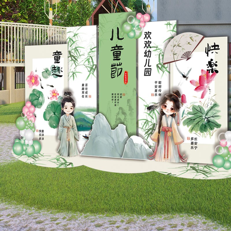 国风古风六一儿童节幼儿园游园会场景布置背景墙kt板气球装饰展板