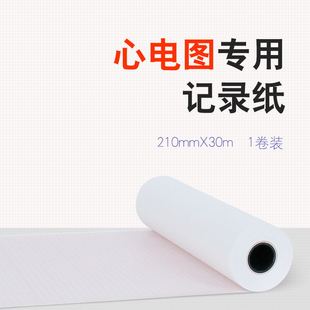 热敏长效打印纸 30m 十二导 道心电图机记录纸心电图纸210mm