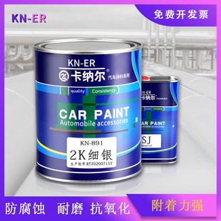 卡纳尔2K细银色工业漆户外广告雕像铁门金属漆枪喷桶装家用漆