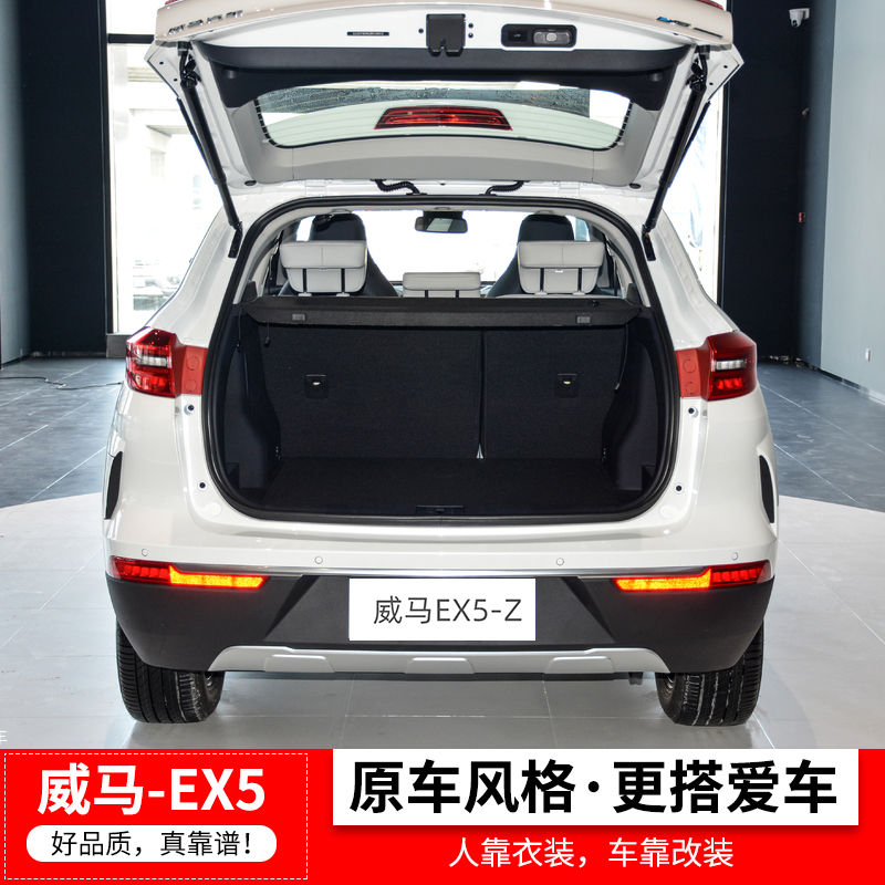 专用于威马ex5/w6后备箱遮物帘 EX5-Z后尾箱挡板置物隔板内饰改装
