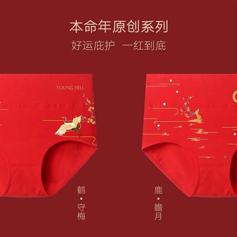 本命年红色内裤女属兔年60支新疆长绒棉高腰纯棉裆大码国潮红裤衩,女士内衣/男士内衣/家居服,女三角裤,淘宝优惠券,粉丝福利购,淘宝优惠卷