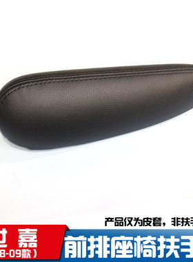 雪铁龙世嘉汽车前排座椅扶手皮套 手扶套改装标致307扶手套专用