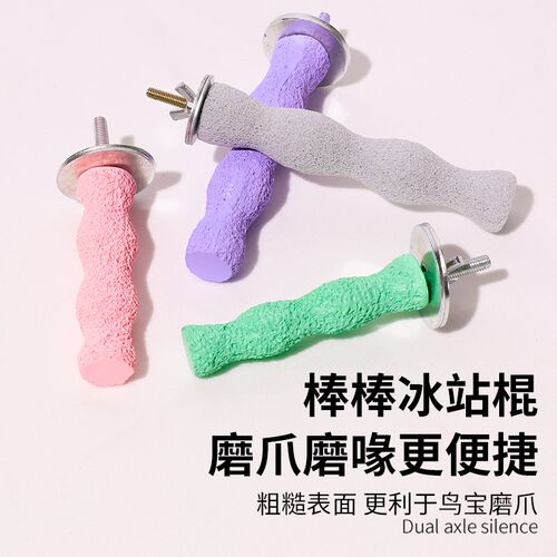 鹦鹉磨爪棒站杆站台牡丹玄凤鹦鹉磨牙专用神器磨爪棒鸟笼用品大全