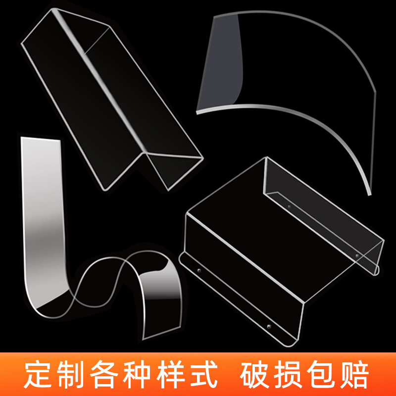 透明亚克力板定制激光切割加工罩子展示盒有机玻璃折弯热弯UV印刷