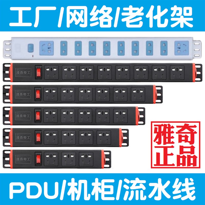 雅奇机柜PDU插座无线不带线接线板流水线老化架网络机房大间距2插图片