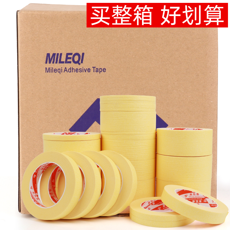 米乐奇733美纹纸胶带外墙面喷漆遮蔽皱纹纸遮挡无痕胶带强粘美术