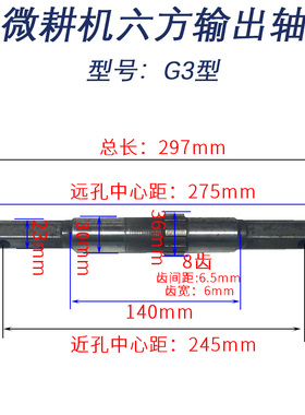 微耕机六方输出轴配件171-186188汽柴油耕田机耕刀轴23型32行走轴