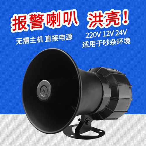 120高分贝报警喇叭工厂车间报警器岗亭报警喇叭小区警报器220V