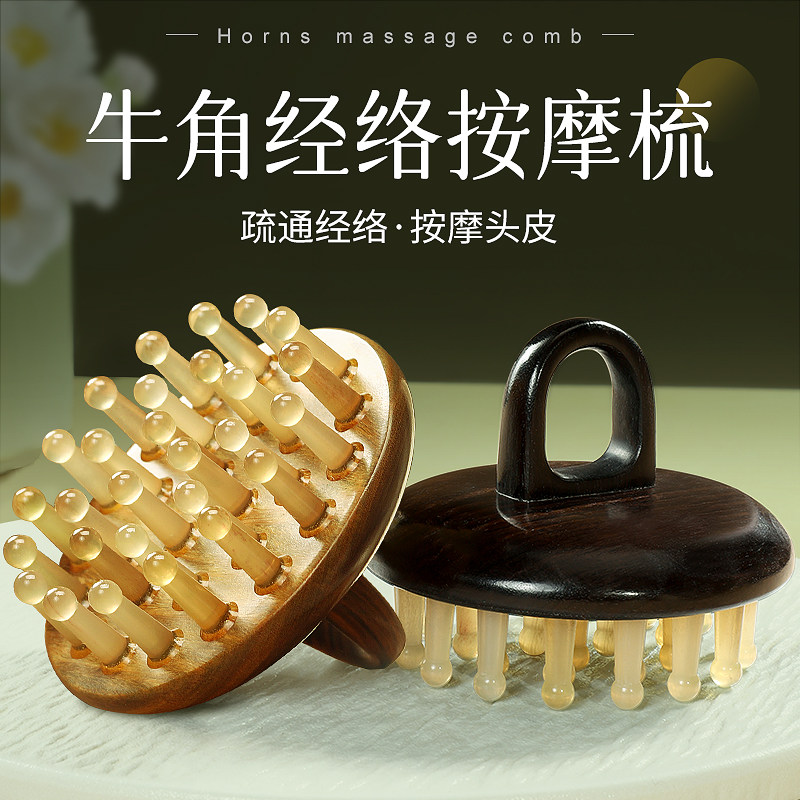 牛角梳按摩头皮经络梳子头部疏通神器指环檀木中医养生防头疗脱发图片