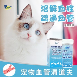 安琪儿血栓宁 宠物狗狗猫咪老年犬猫肥胖心血管心衰血栓改善三高