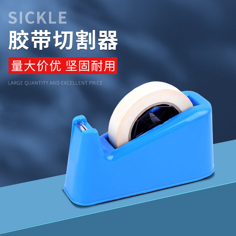 胶带座文具胶纸座大号小号台式两用撕胶带座封箱器透明胶带切割器,文具电教/文化用品/商务用品,胶带切割器,淘宝优惠券,粉丝福利购,淘宝优惠卷