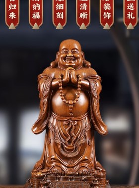 大肚弥勒佛像招财笑佛菩萨摆件家用供奉客厅办公室仿木雕工艺礼品