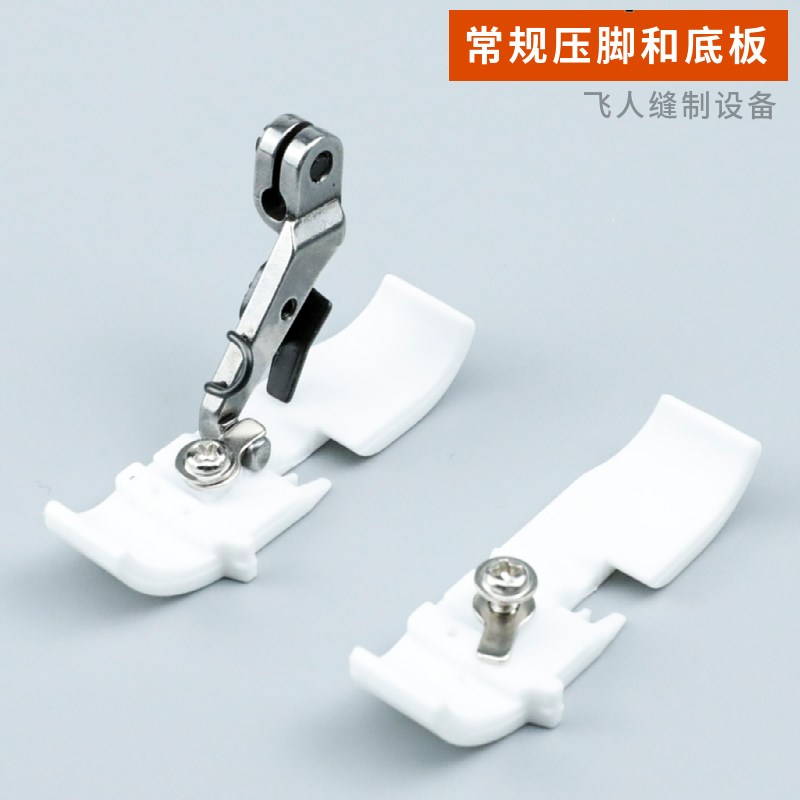 重机MO-6700 6900 四线拷边机塑料压脚 常规/拉肩带 包缝机锁边机