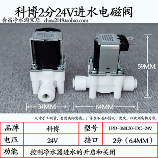 24V科博2分进水电磁阀3分18秒浓废水组合冲洗高低压开关比例控制