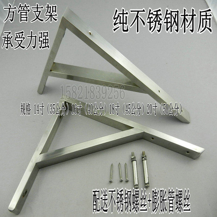 加厚纯不锈钢支撑 方管支架 置物支架隔板大理石台面三角支架14寸