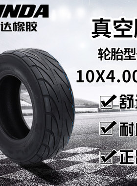 达04.00-6真空胎电动滑板车0寸轮胎0/65-6北京小跑车胎