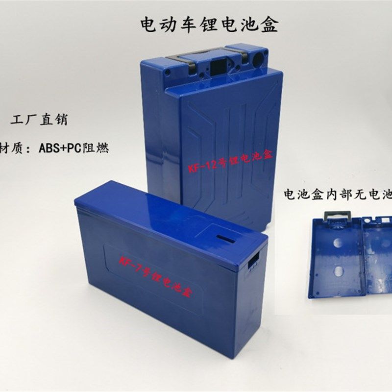 电动车锂电池盒 4020/6020 /7220/7260通用电量芯电池盒