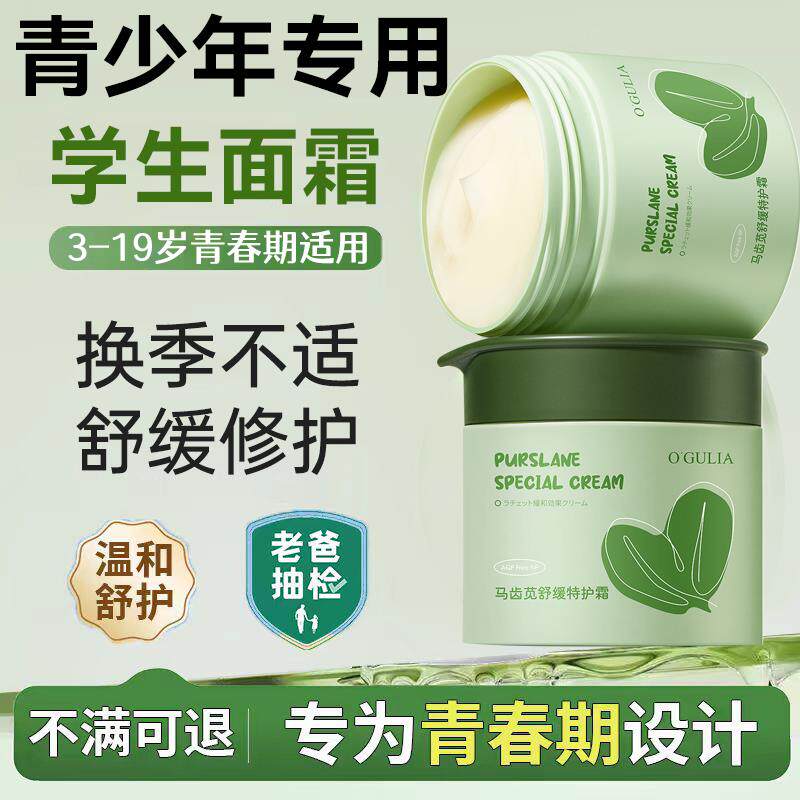 青少年面霜男女孩儿舒缓修护滋润保湿补水童秋冬擦脸润肤霜护肤品