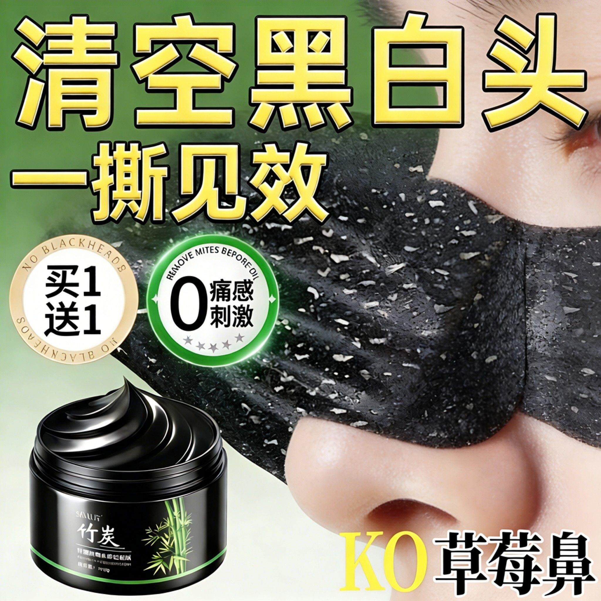 强力粘粉刺却去鼻子黑头拉丝面膜手撕黑豆除黑鼻头螨虫祛黑头闭口
