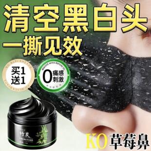 强力粘粉刺却去鼻子黑头拉丝面膜手撕黑豆除黑鼻头螨虫祛黑头闭口