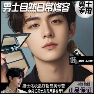 男士专用阴影高光修容盘多功能一体盘男生脸颊鼻影自然遮瑕化妆品