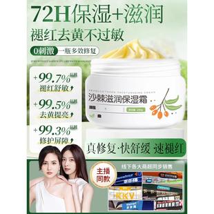 沙棘沁润保湿霜面霜补水滋润肤身体乳秋冬护手霜护肤防干裂正品