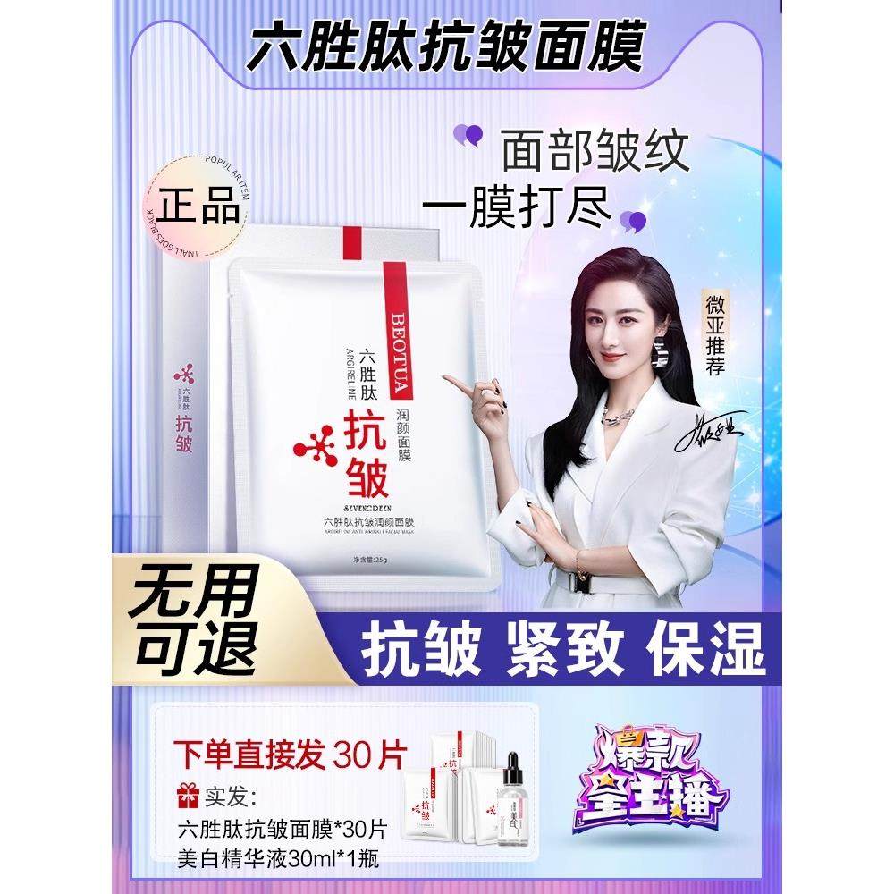 六胜肽面膜抗皱紧致补水保湿正品官方旗舰店非抗衰老提拉皱纹男女