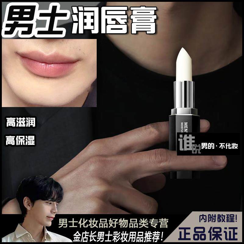 润唇膏男士专用提色自然滋润补水防干裂男生唇膏裸色学生男款保湿