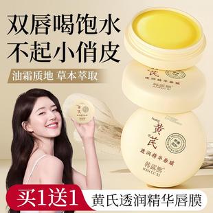 黄芪唇膜去死皮淡化唇纹女保湿滋润补水防干裂正品秋冬润唇膏