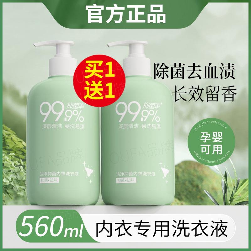 内衣内裤洗衣液女士除菌去血渍手洗专用清洗液