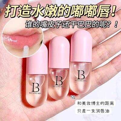 胶囊润唇膏保湿滋润保湿去死皮防干裂淡化唇纹护唇油蜜女士唇膜