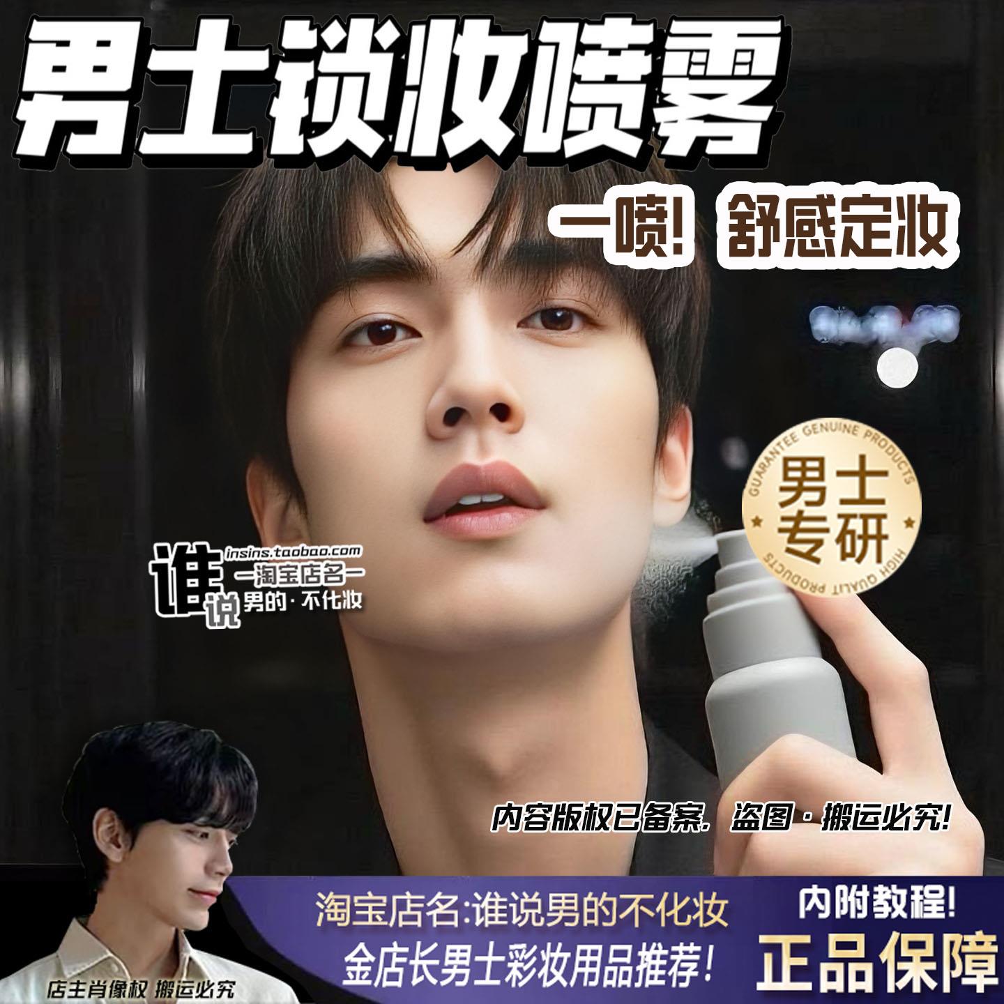 男生定妆喷雾持久控油防水防汗不脱妆哑光男朋友清爽保湿男士专用
