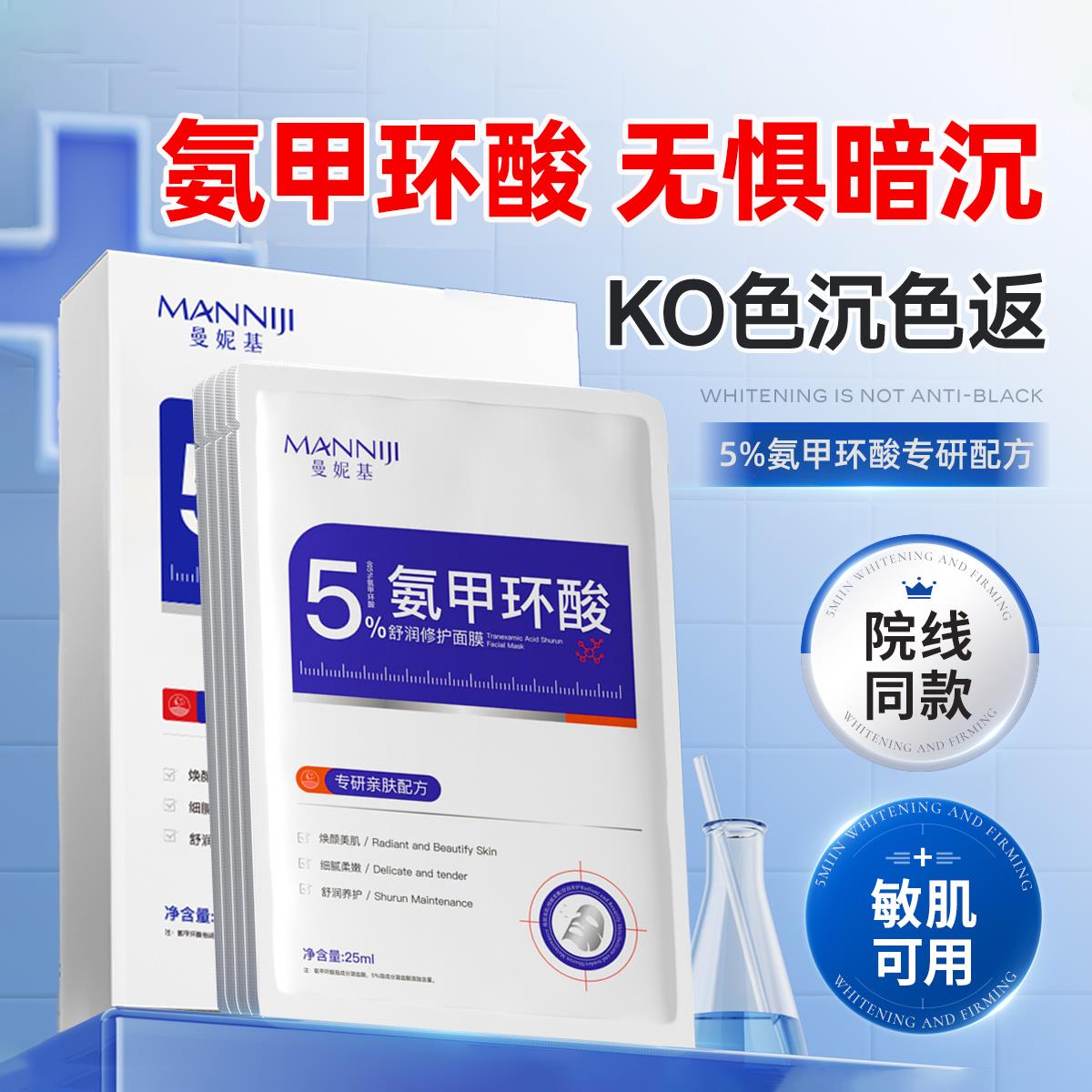 氨甲环酸修护面膜精华补水保湿传明酸分解黑色素淡化暗沉