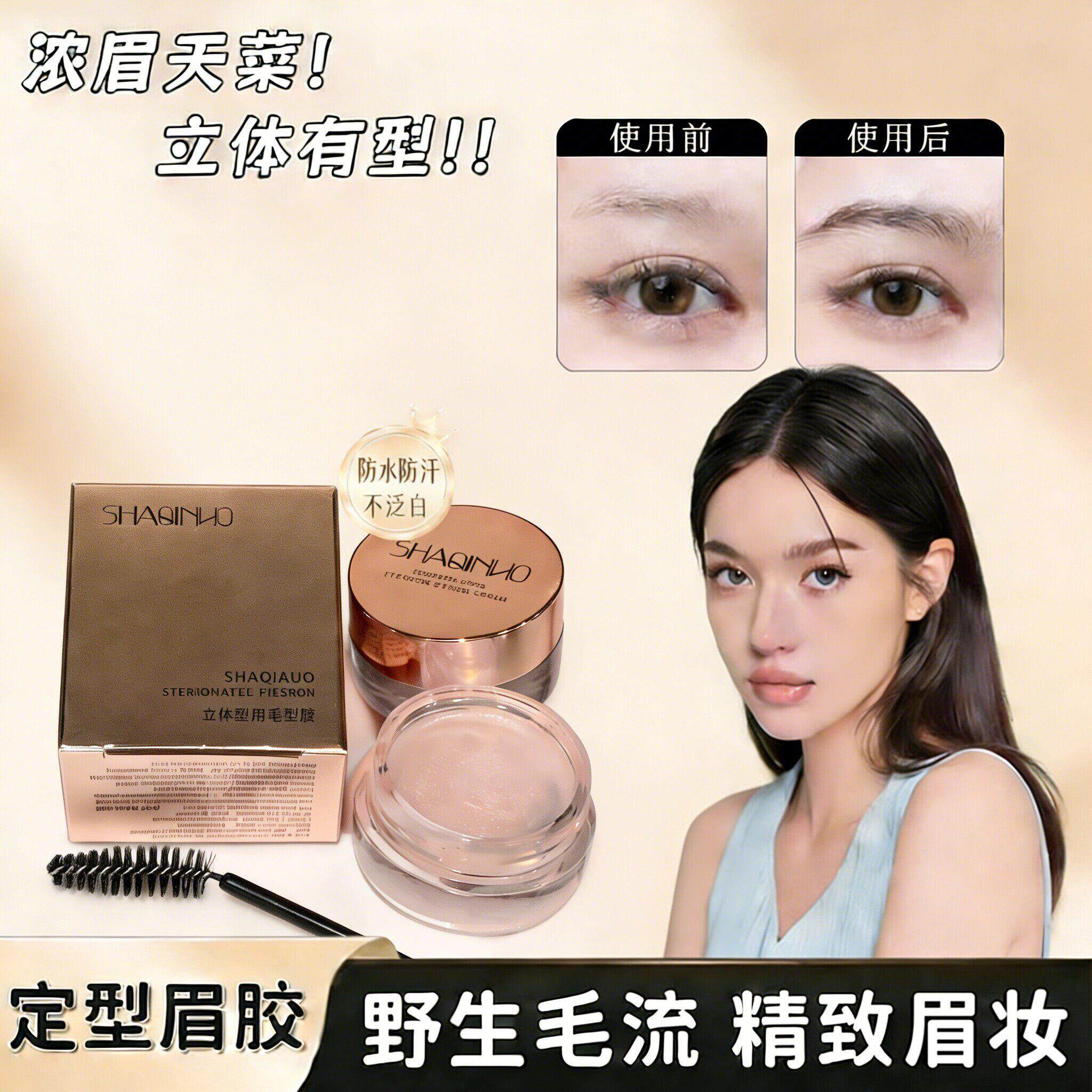 商超同款野生眉定型膏免喷水透明啫喱持久防水速干眉皂眉毛神器
