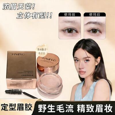 商超同款野生眉定型膏免喷水透明啫喱持久防水速干眉皂眉毛神器