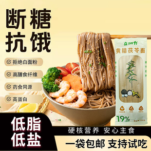 黄精茯苓面低GI慢升糖主食低盐低脂高蛋白高膳食纤维挂面真材实料